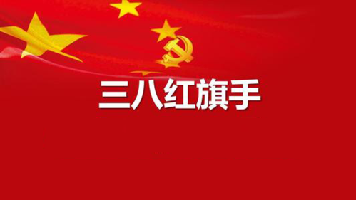 两位九州ku酷游EMBA校友被授予“三八红旗头”称呼！