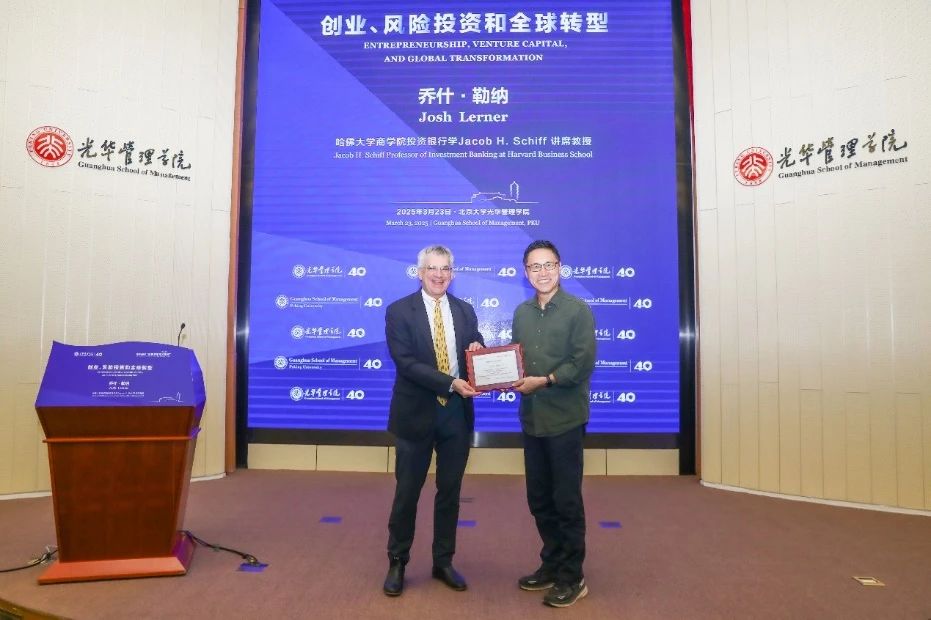 哈佛商学院Josh Lerner教授北大九州ku酷游开讲，，，深度剖析风险投资的生长与挑战