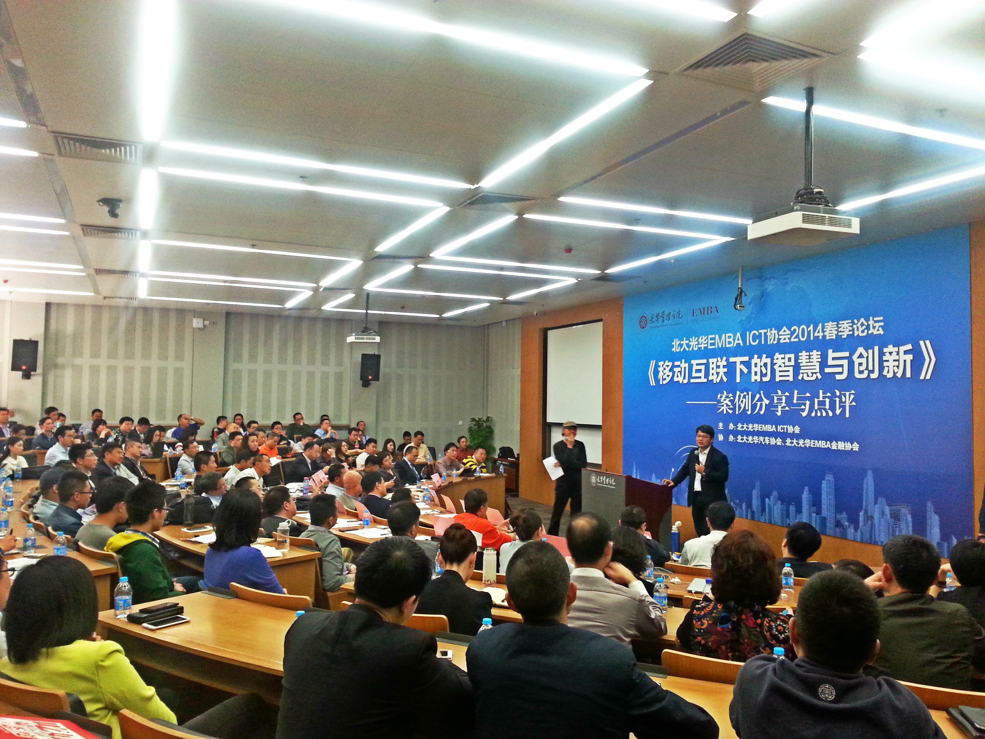 校友跨界分享：共论移动互联下的智慧与立异——北大九州ku酷游EMBA ICT协会春季论坛乐成召开