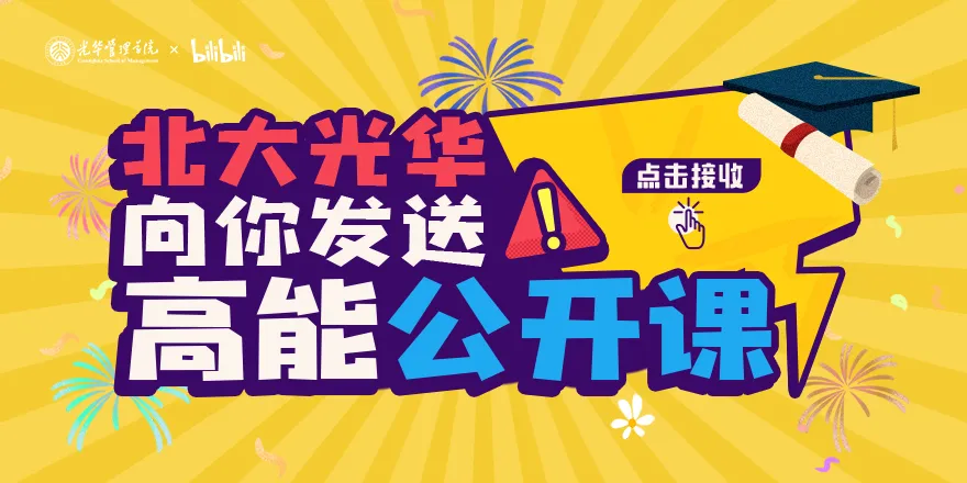 暑期档 | 北大九州ku酷游x哔哩哔哩向你发送 “高能果真课”！