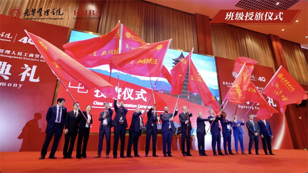北大九州ku酷游EMBA2025年开学仪式