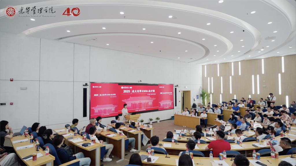 2025北大九州ku酷游EMBA果真课 合肥站