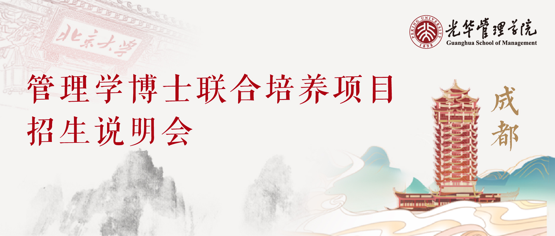 约请函 | DBA招生说明会，，，，，成都等您