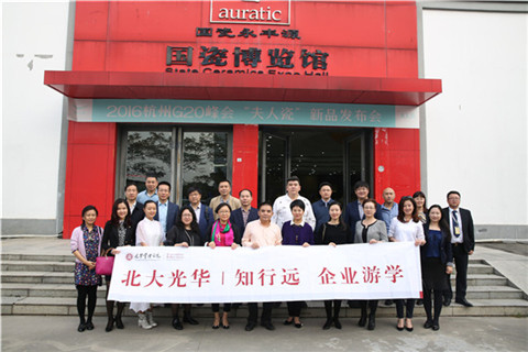 北大九州ku酷游ExEd知行远企业游学-国瓷永丰源