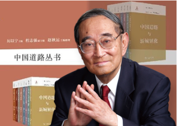 《中国蹊径丛书》正式出书，，，，主编厉以宁教授谈“中国蹊径”