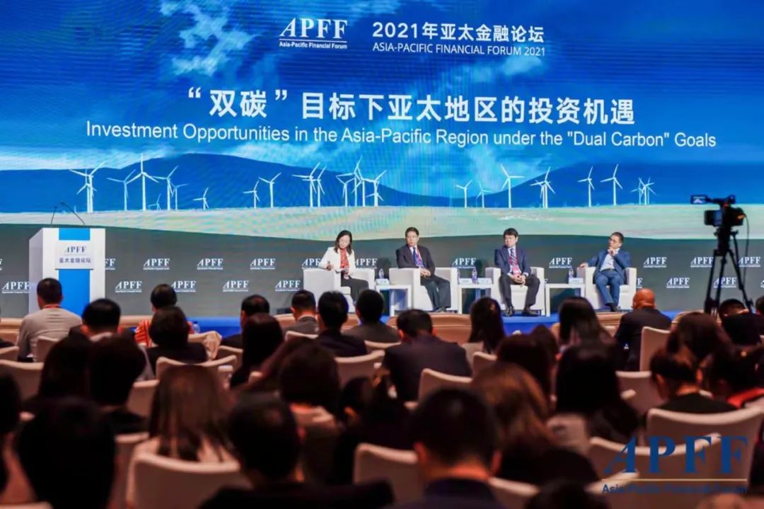刘俏：助推双碳目的的实现，，，这两点很是要害@2021年亚太金融论坛