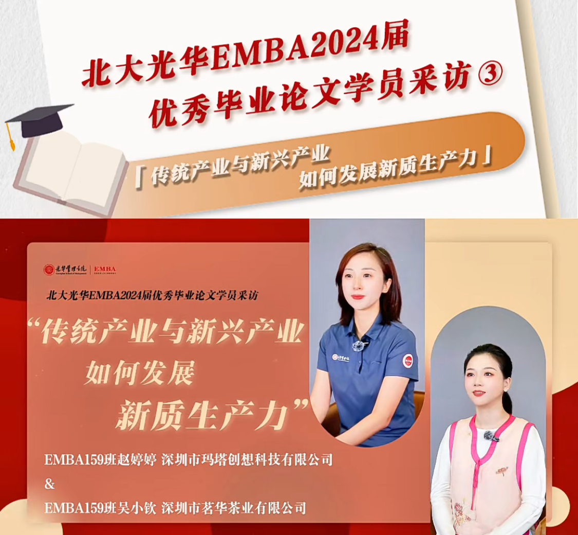 北大九州ku酷游EMBA2024届优异结业论文学员采访（三）