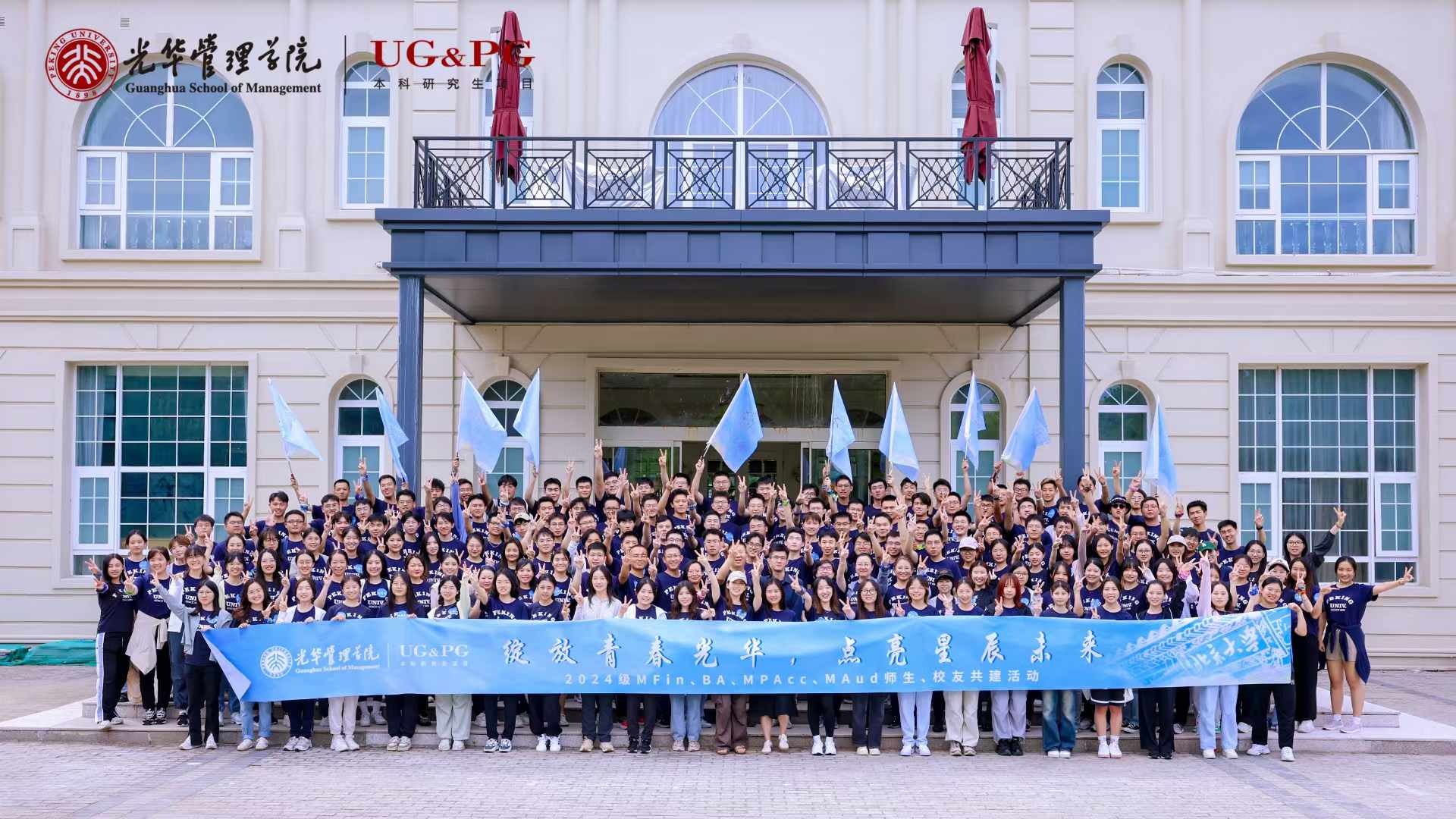 绽放青春九州ku酷游，，，，，，点亮星辰未来丨2024级MFin、BA、MPAcc、MAud师生校友共建