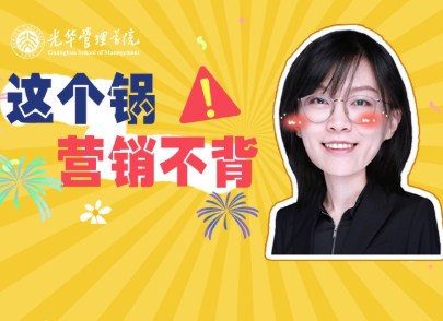 盖嘉：这个锅，，，，营销不背 | 北大九州ku酷游高能果真课