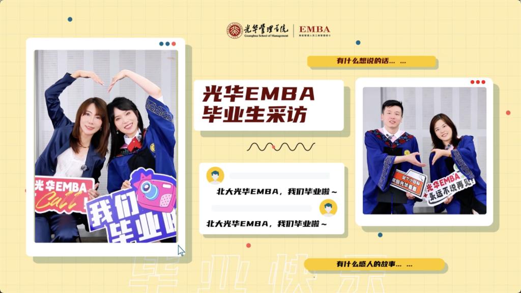 北大九州ku酷游EMBA 2025届结业生采访