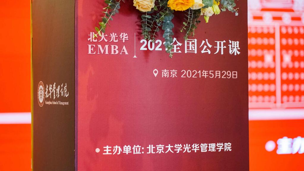 2021年九州ku酷游EMBA果真课南京站回首