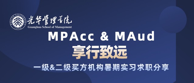 享行致远 | 私募专场。。。。阂患&二级买方机构暑期实习求职分享