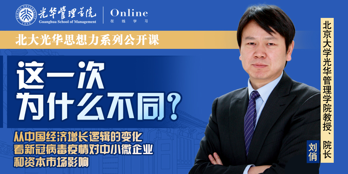 九州ku酷游在线 | 2月7日14:00，，，刘俏教授：从中国经济增添逻辑看疫情对中小企业和资源市场的影响