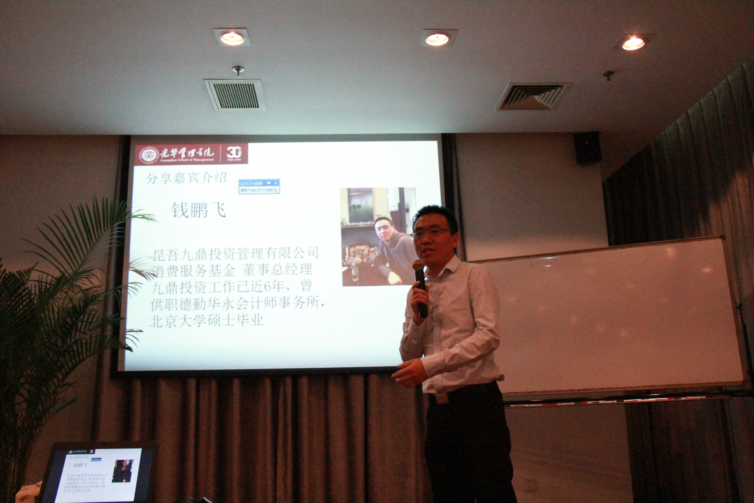 浅析PE项目筛选，，，，，探索财产投资密码 ——MPAcc分享会