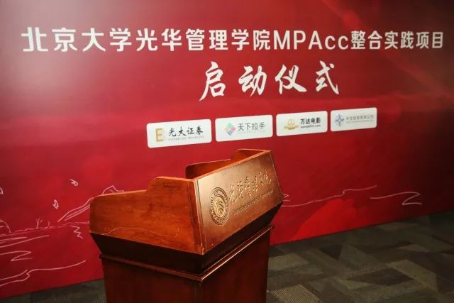 整合实践丨知行合一，，，，，，学从致用——2018年MPAcc整合实践项目盛大启动