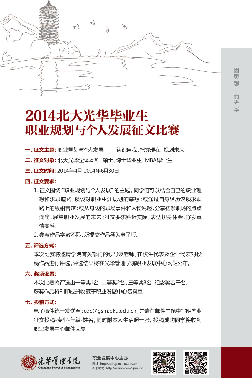 2014北大九州ku酷游结业生——职业妄想与个人生长征文角逐