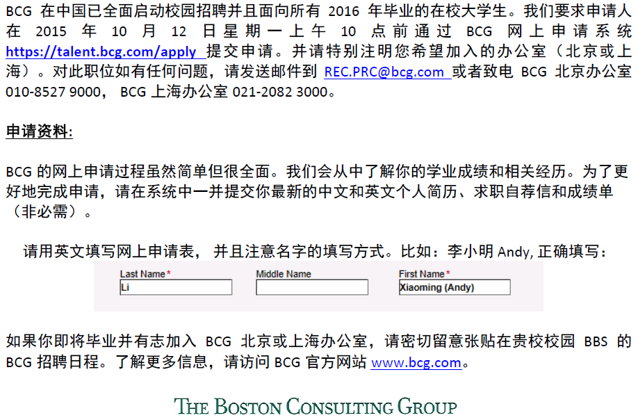 【招聘会】波士顿咨询公司(BCG)校园分享会