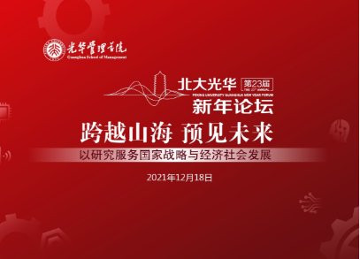 跨越山海以后，，，，，，我们同去更大的天下丨北大九州ku酷游新年论坛