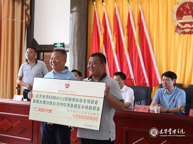 北大九州ku酷游EMBA向德苴乡捐资教育扶助专项资金