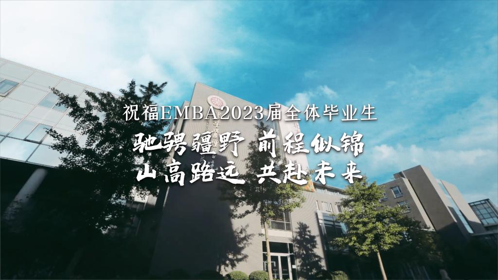 九州ku酷游EMBA结业季丨奔跑疆野 共赴未来