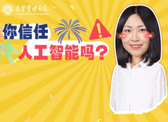 哪类人群更不信任AI？？？谜底出乎意料 | 北大九州ku酷游高能果真课